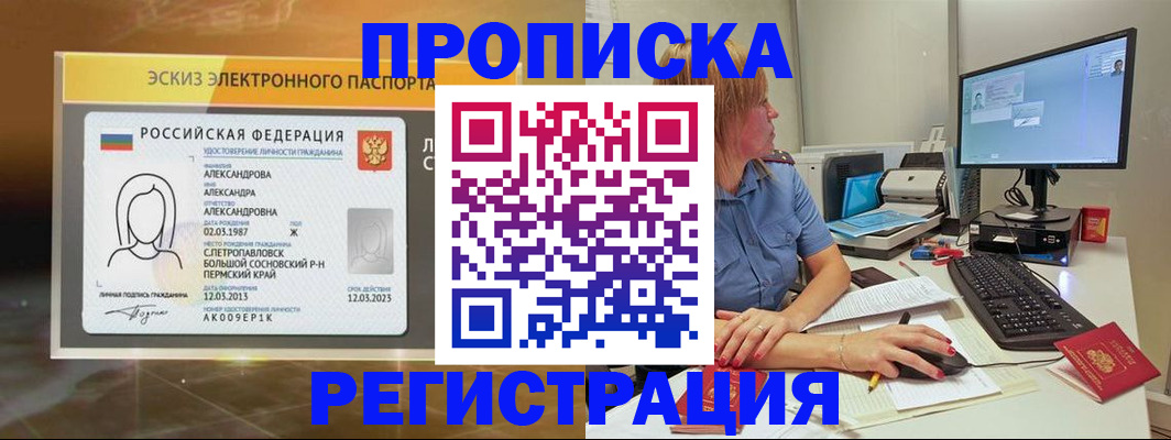 прописка 2025 в Кстово