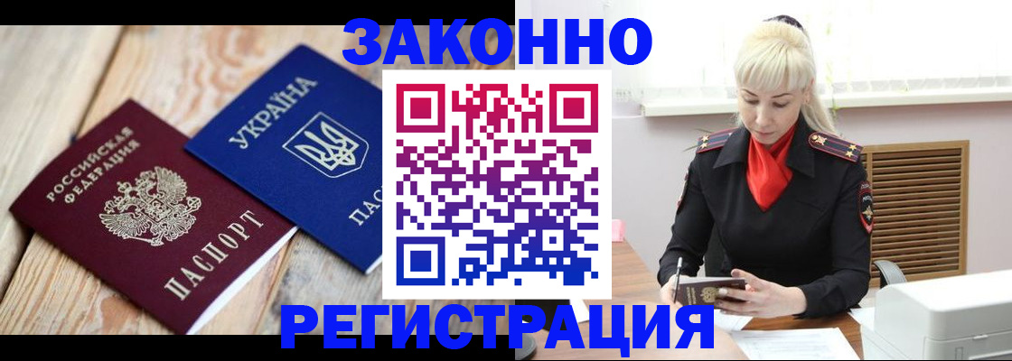 прописка для работы в Кстово